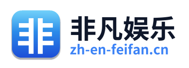 非凡娱乐 Logo